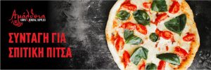 Amaltheia_Pizza_Recipee