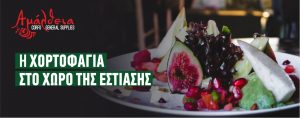 vegeterian estiash