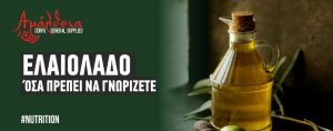 Amaltheia_post_elaiolado_agora